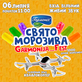 Свято морозива «GARMONIJA_FEST» 2019