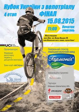 Спонсор 4-го етапу Кубку України з велотріалу